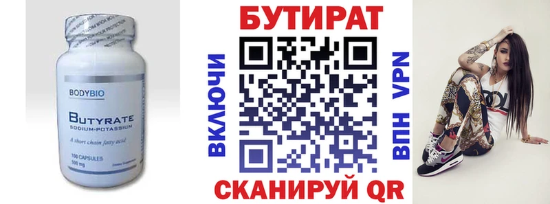 кракен вход Боготол БУТИРАТ BDO 33%